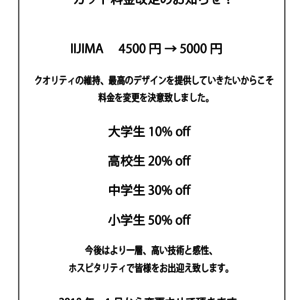 料金と営業時間の改定のお知らせ！