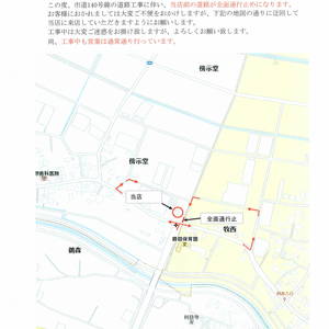 道路工事のため通行止