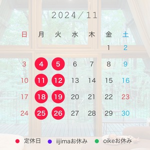 1月のお休み