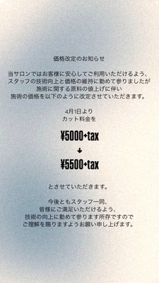 価格改定