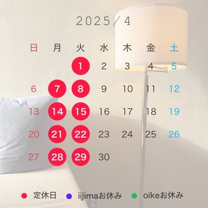 4月のお休み