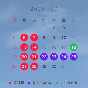 10月のお休み