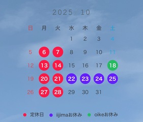 10月のお休み